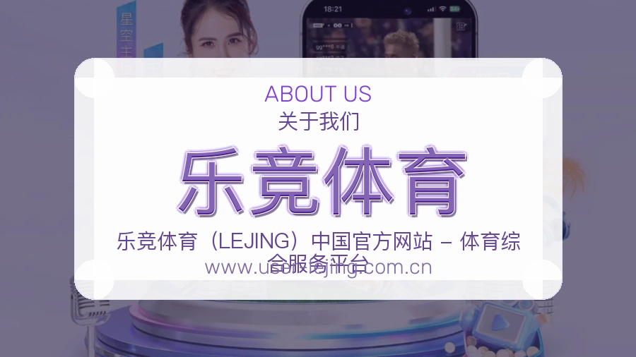 乐竞体育