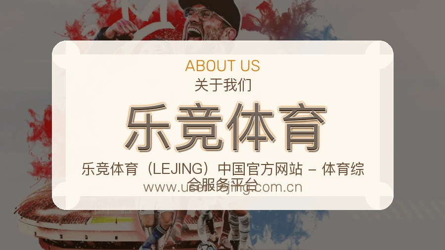 乐竞体育