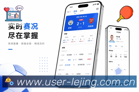 <strong>乐竞体育</strong>APP积分栏目展示