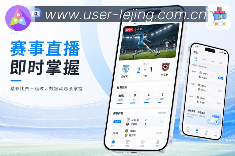 乐竞体育 App